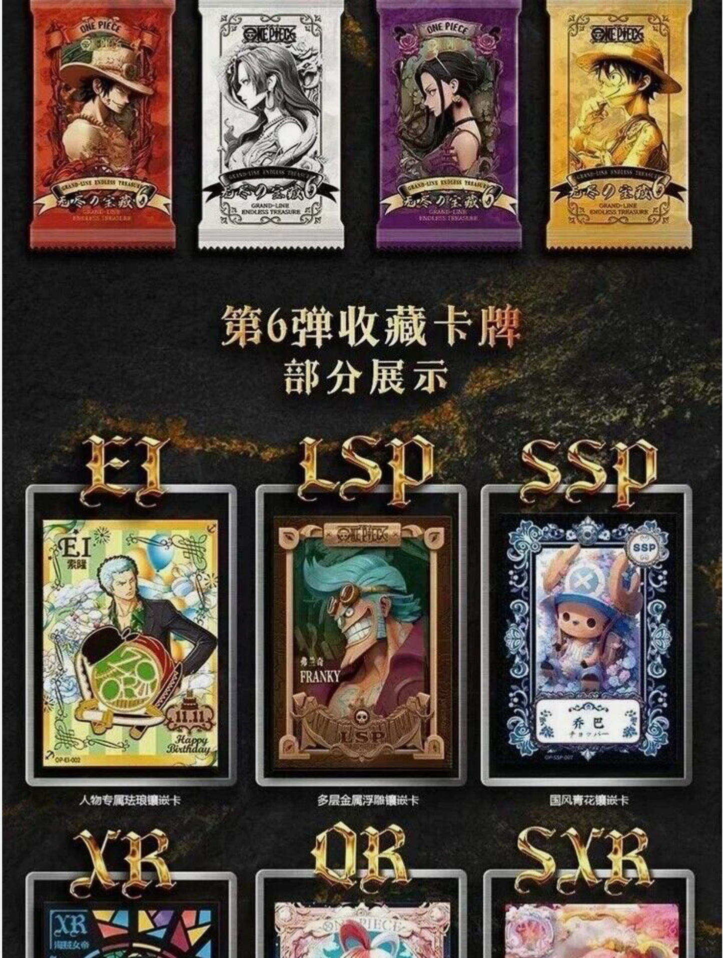 One Piece Grand-Line Endless Treasure Packs