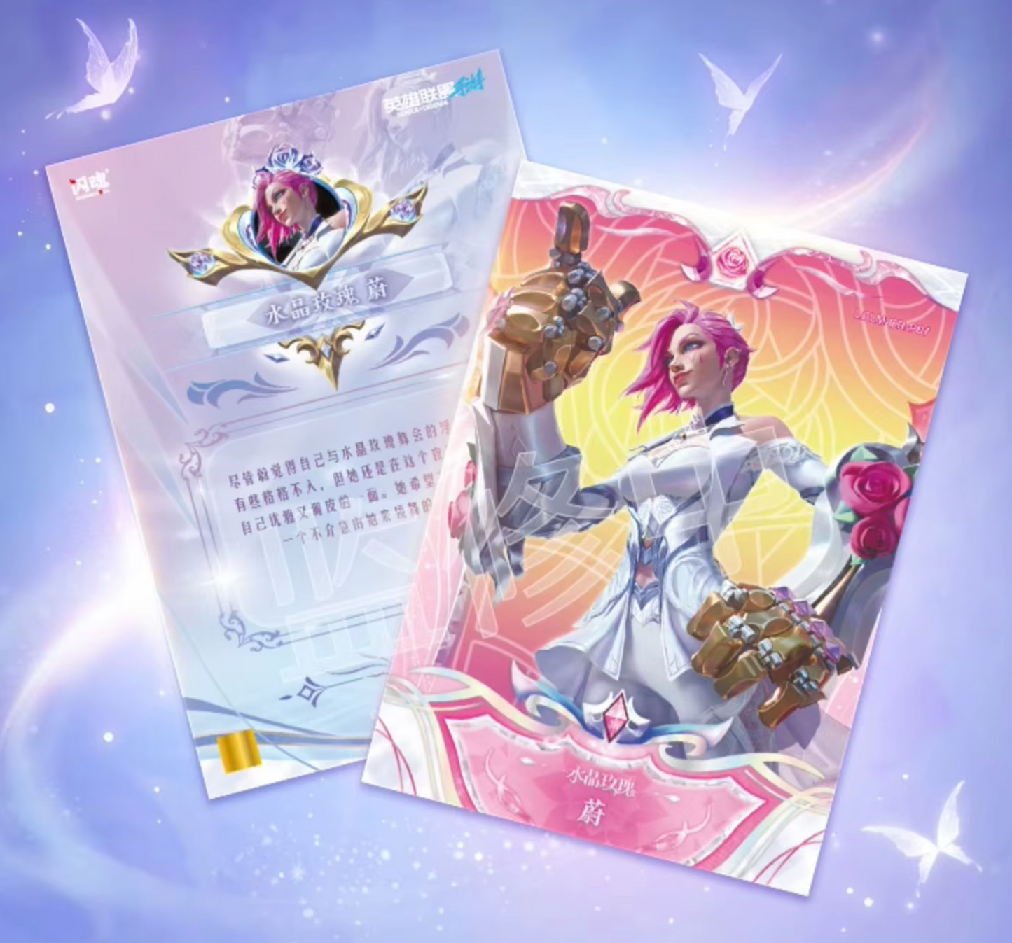 League of Legends Shining Soul Wedding Box