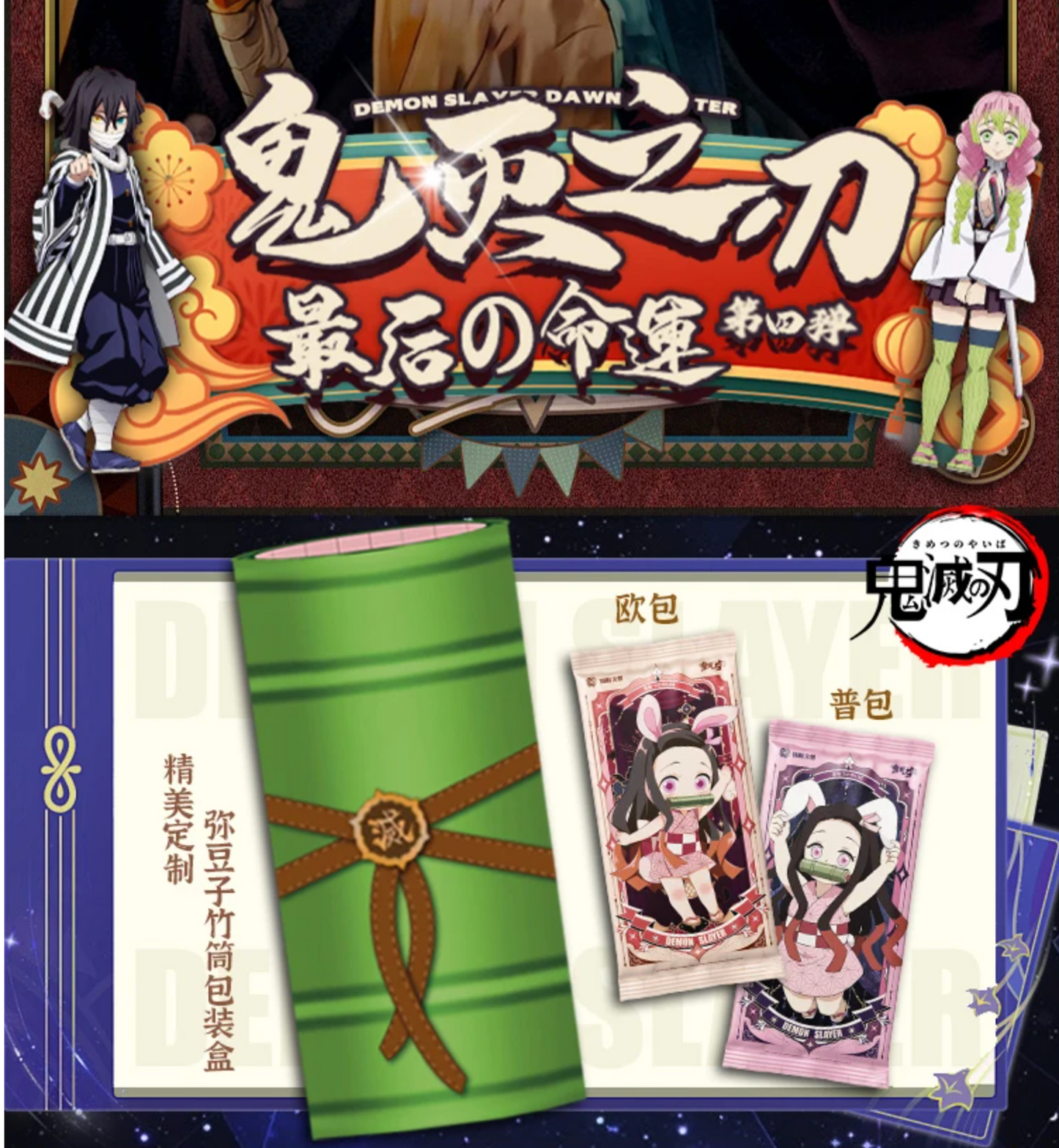 Demon Slayer - Yami 4 Nezuko Bamboo Box