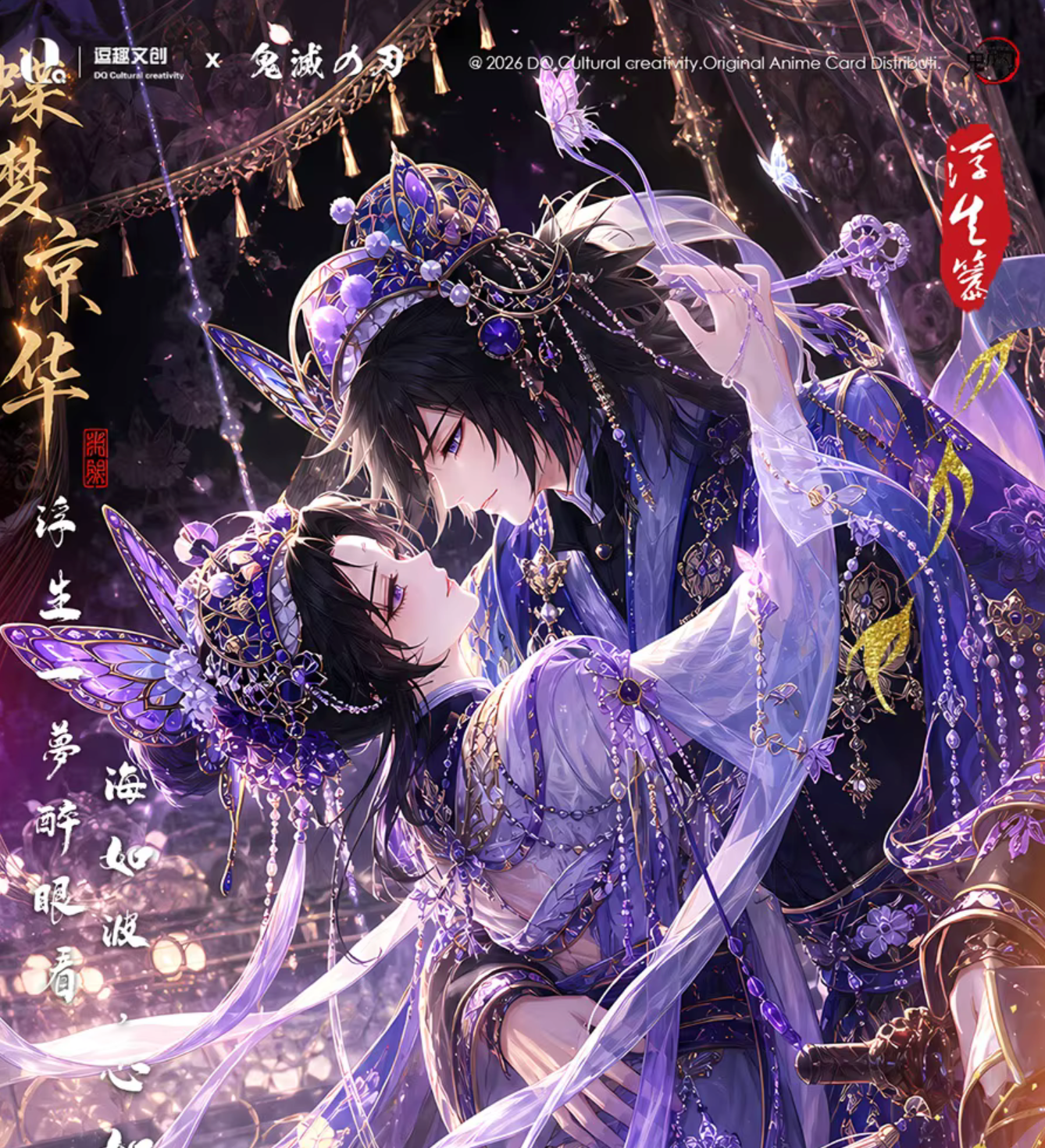 Demon Slayer - Wedding 6 DOUQU
